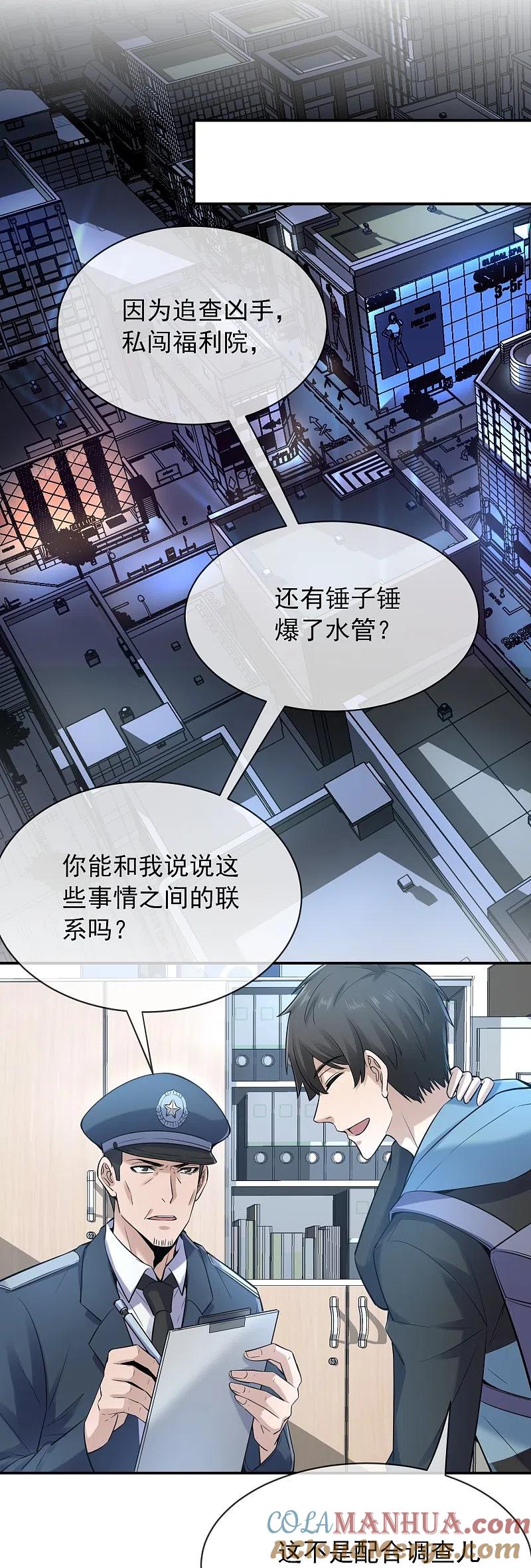 《我有一座冒险屋》第171话 邪恶仪式 第9页