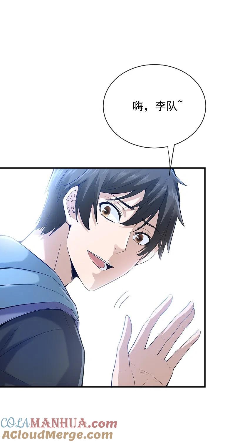 《我有一座冒险屋》第171话 邪恶仪式 第7页