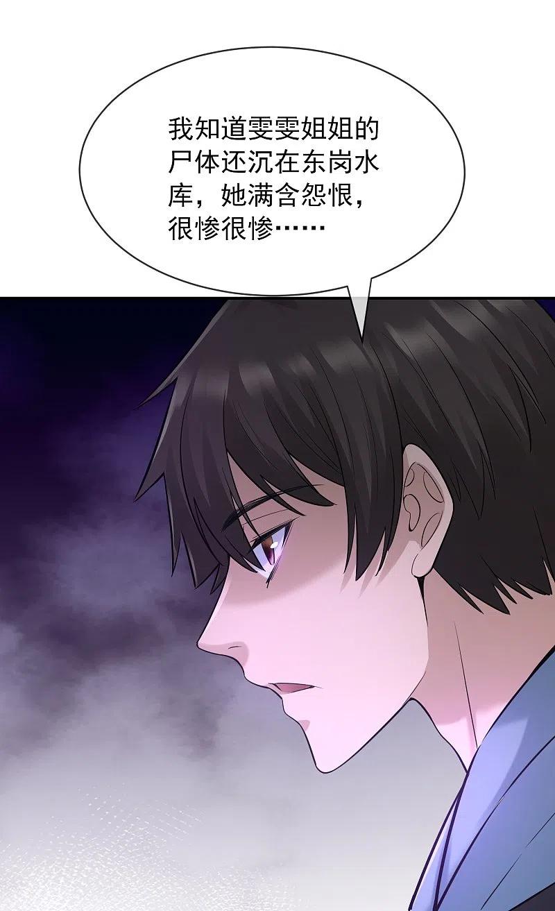 《我有一座冒险屋》第171话 邪恶仪式 第18页