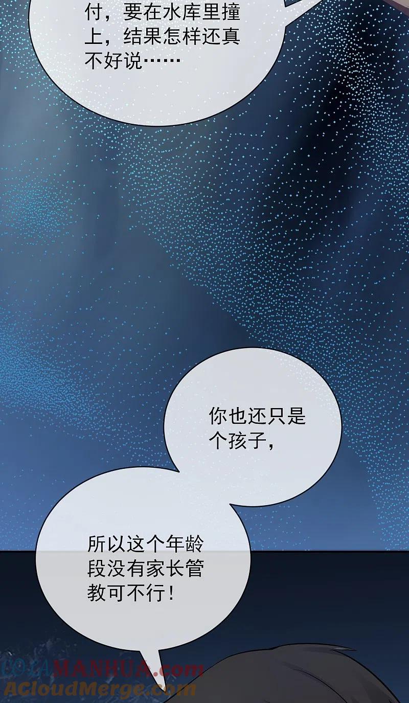 《我有一座冒险屋》第171话 邪恶仪式 第3页
