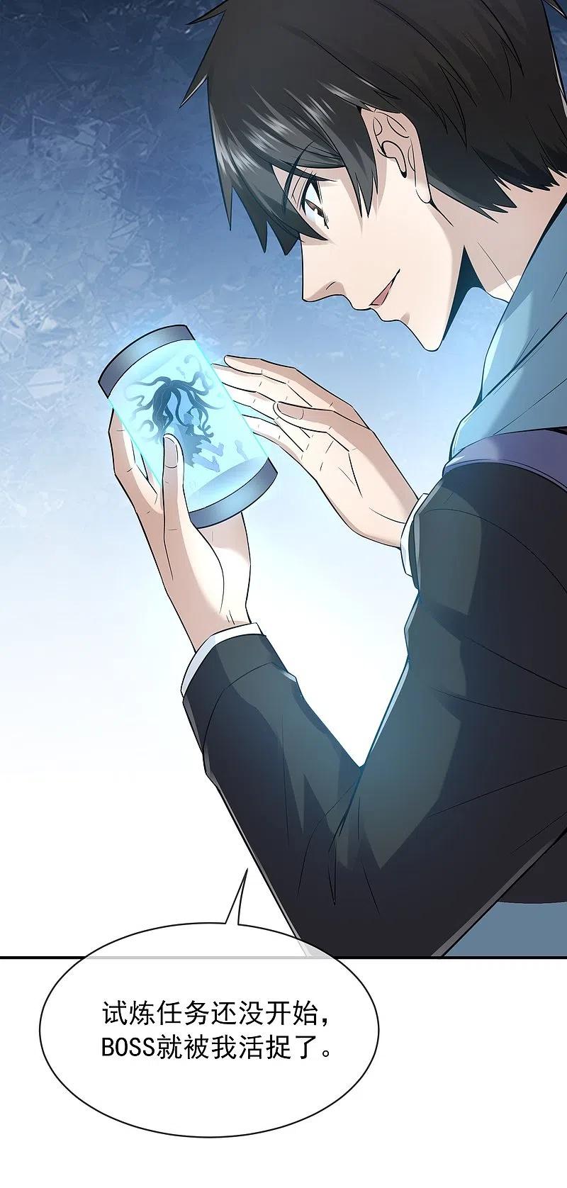 《我有一座冒险屋》第171话 邪恶仪式 第4页