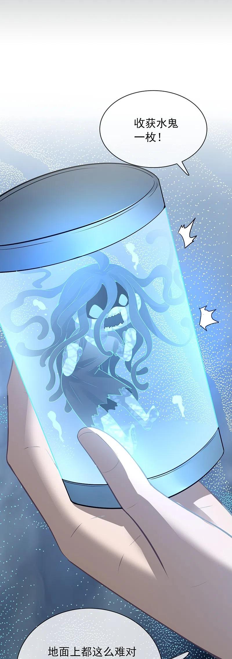 《我有一座冒险屋》第171话 邪恶仪式 第2页