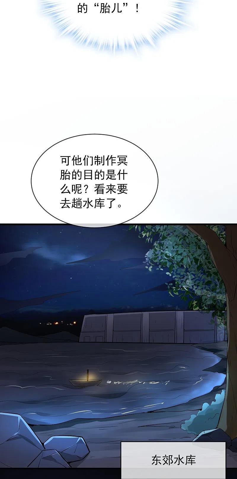 《我有一座冒险屋》第171话 邪恶仪式 第28页
