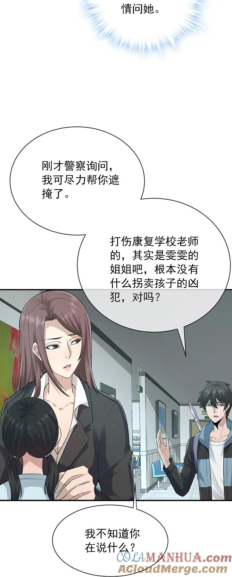 《我有一座冒险屋》第171话 邪恶仪式 第17页