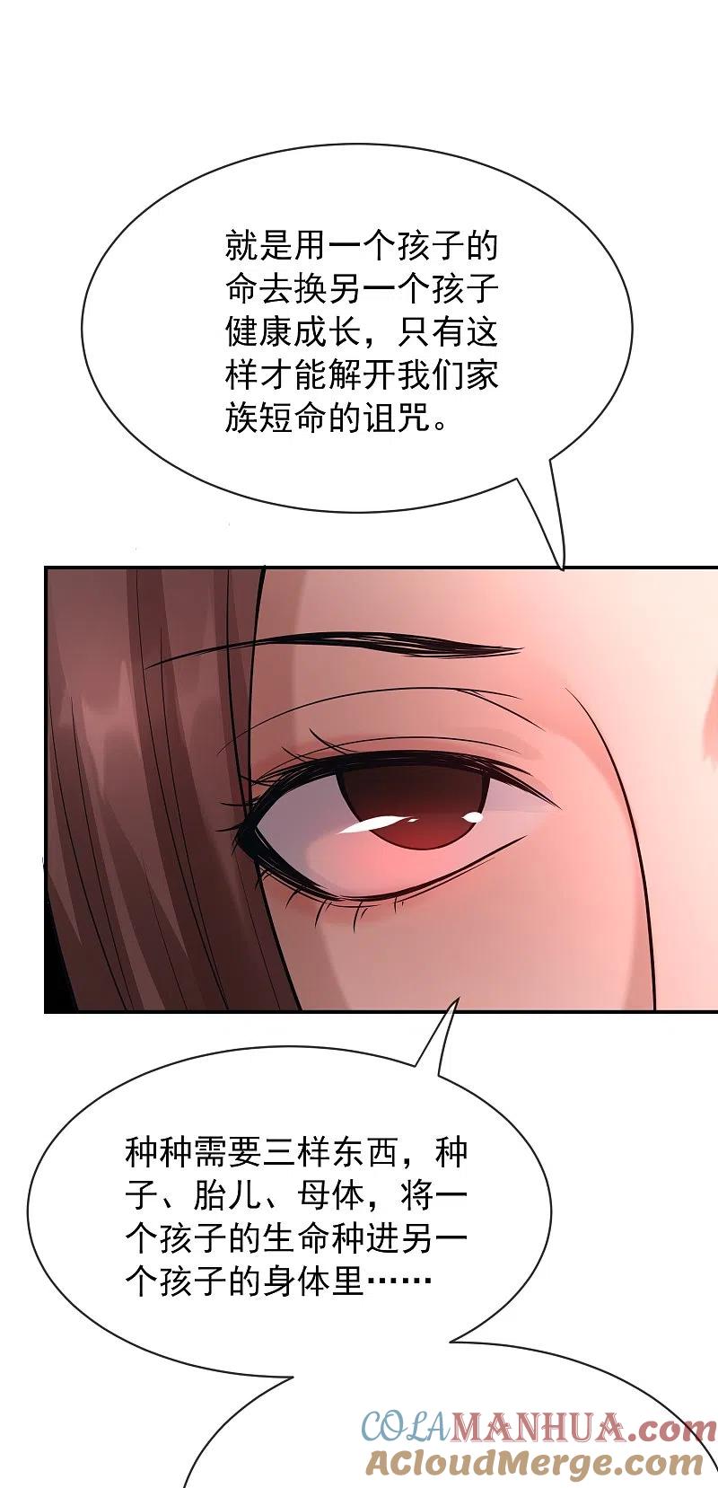 《我有一座冒险屋》第171话 邪恶仪式 第21页