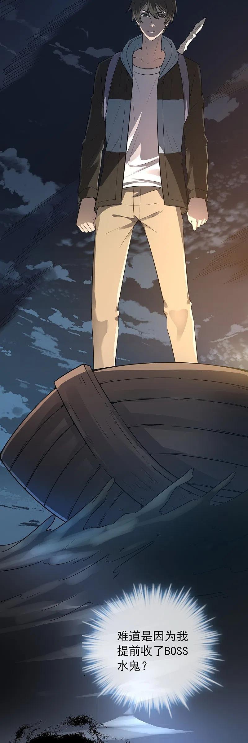《我有一座冒险屋》第171话 邪恶仪式 第30页