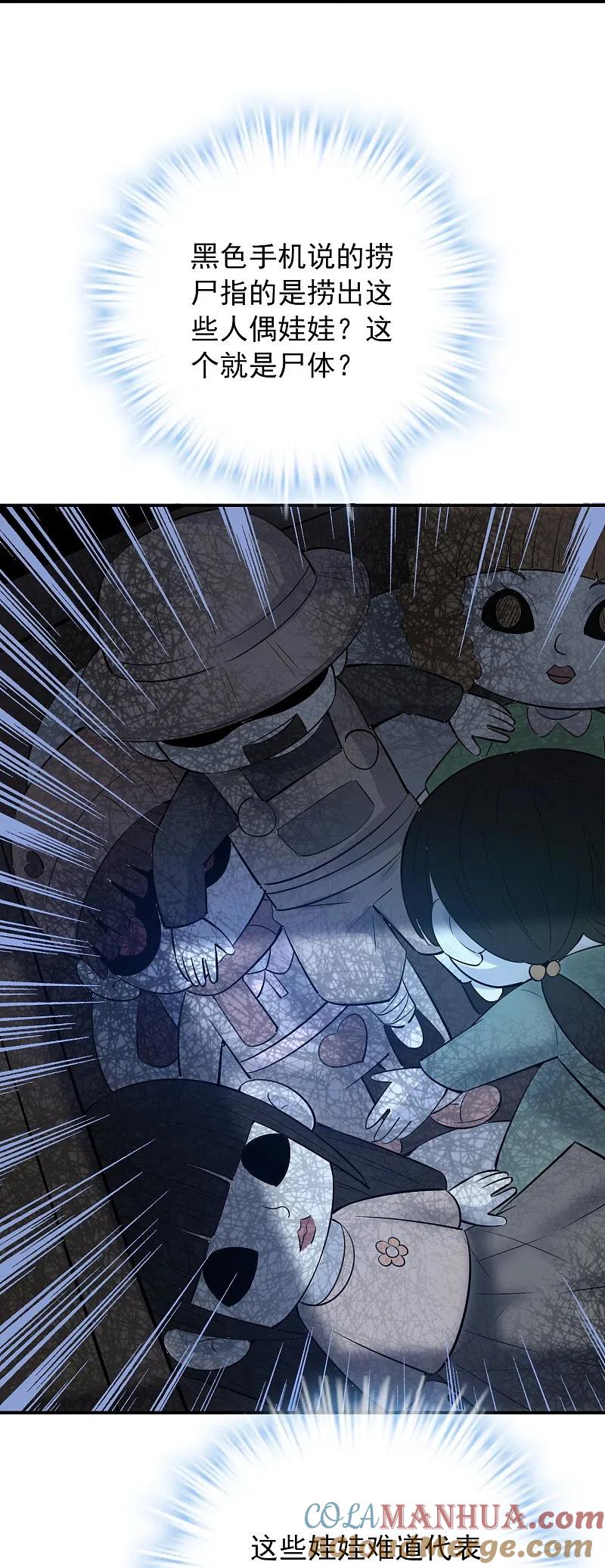 《我有一座冒险屋》第171话 邪恶仪式 第37页