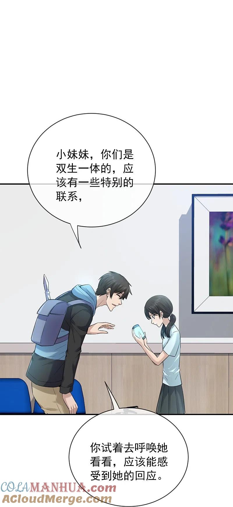 《我有一座冒险屋》第171话 邪恶仪式 第11页