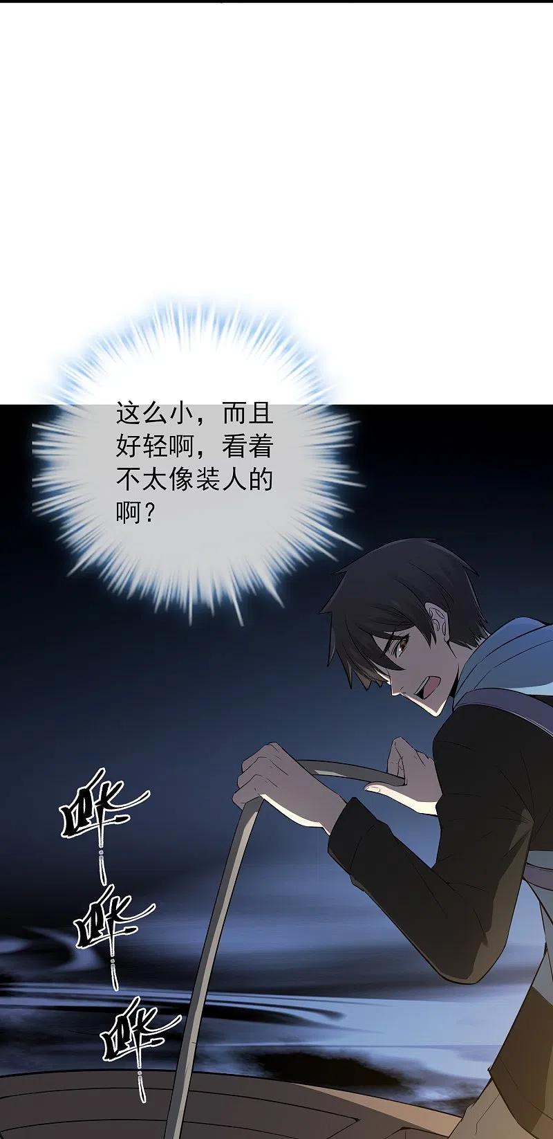 《我有一座冒险屋》第171话 邪恶仪式 第34页