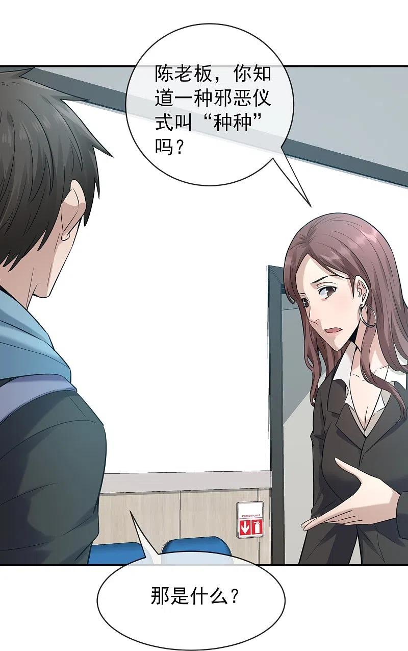 《我有一座冒险屋》第171话 邪恶仪式 第20页