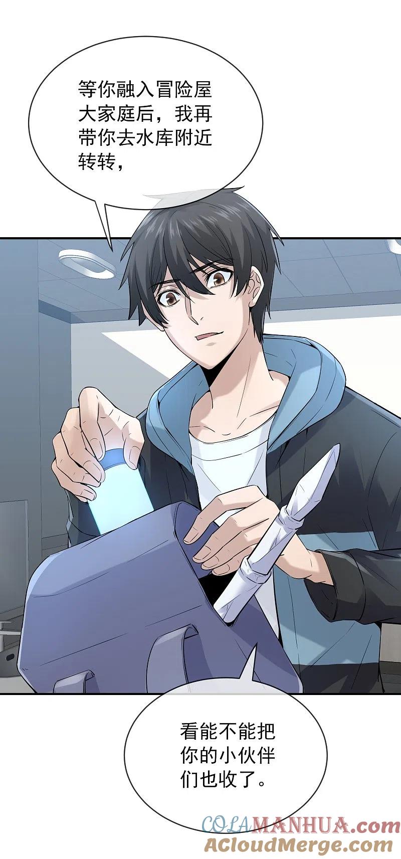 《我有一座冒险屋》第171话 邪恶仪式 第5页