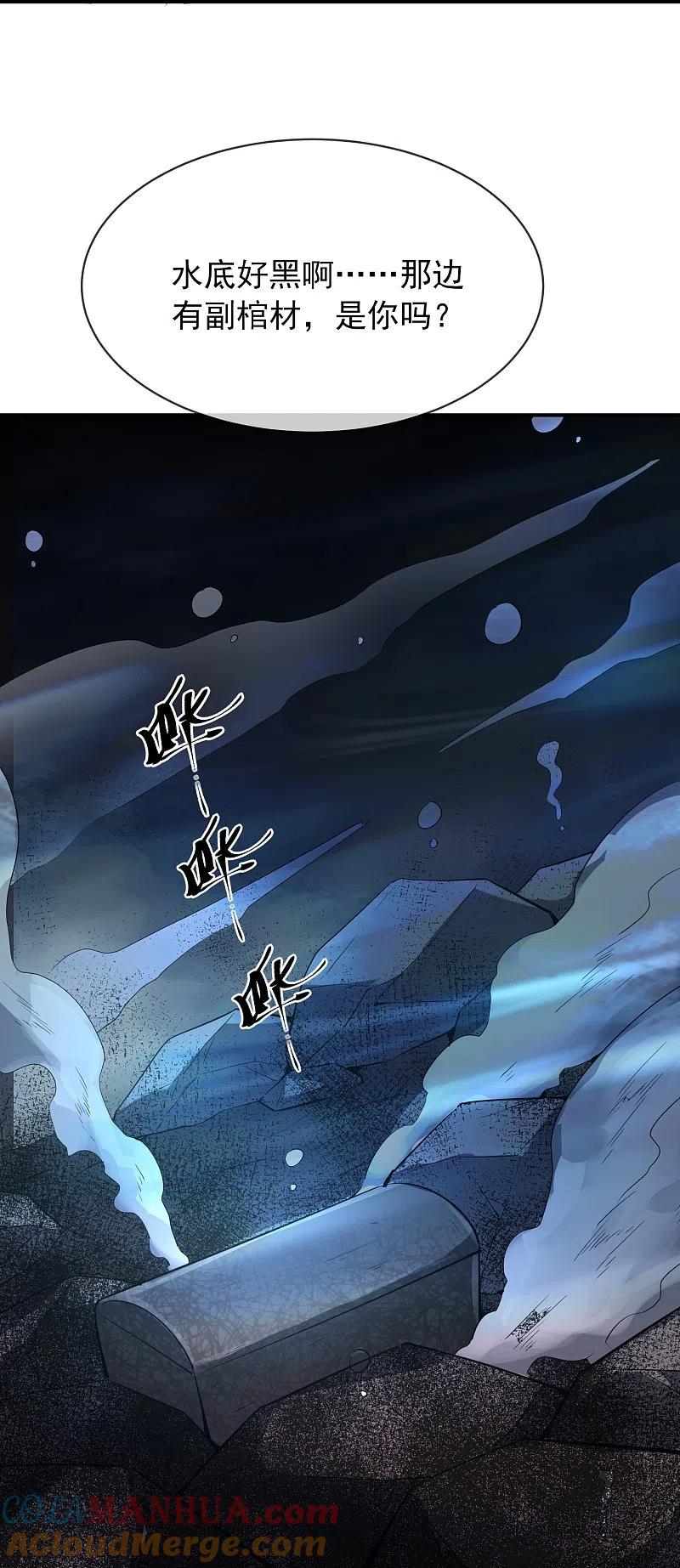 《我有一座冒险屋》第171话 邪恶仪式 第33页