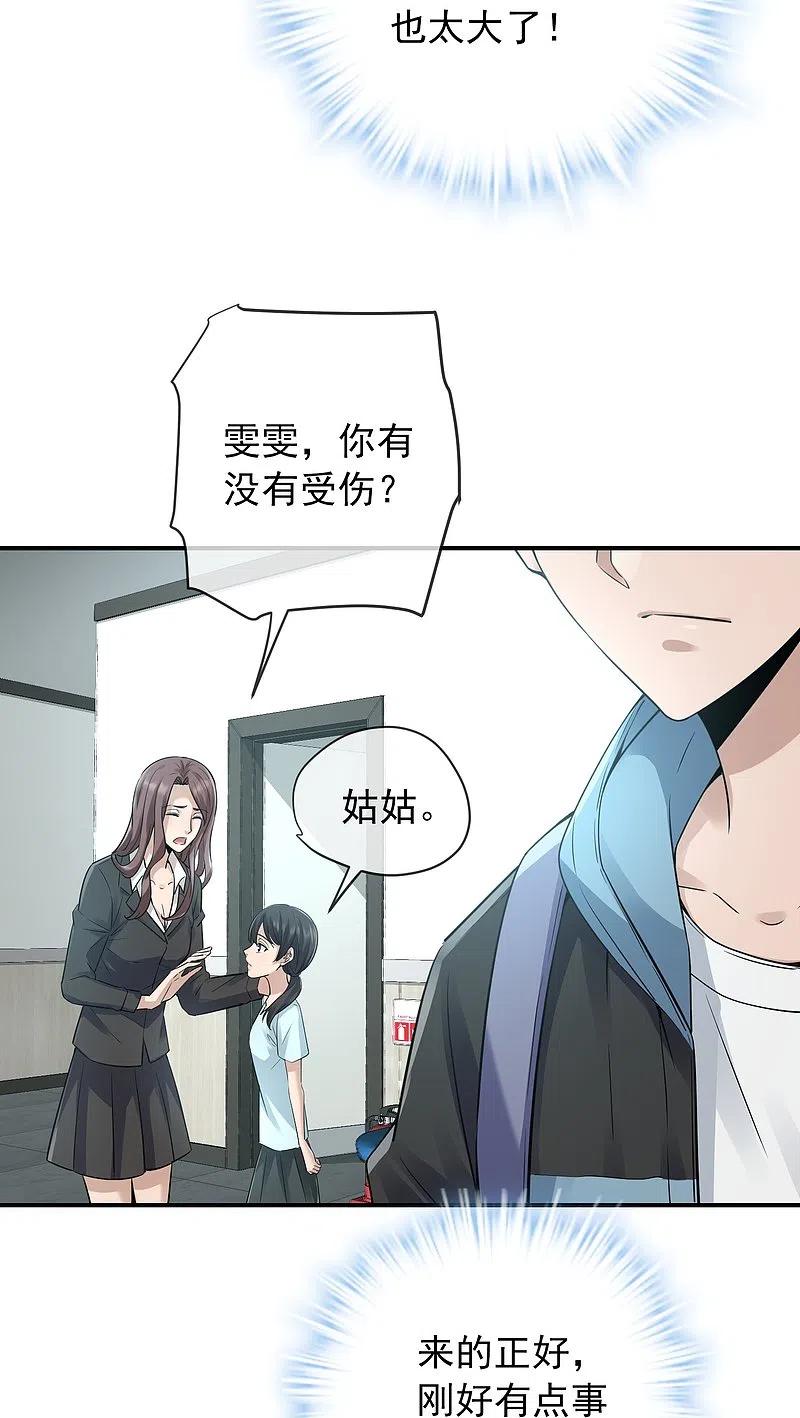 《我有一座冒险屋》第171话 邪恶仪式 第16页