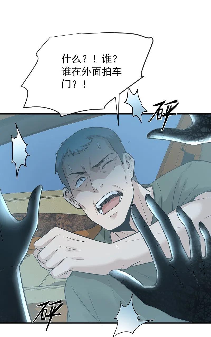 《我有一座冒险屋》第172话 白龙隧道 第28页