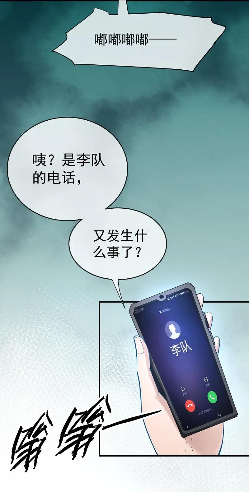 《我有一座冒险屋》第172话 白龙隧道 第4页