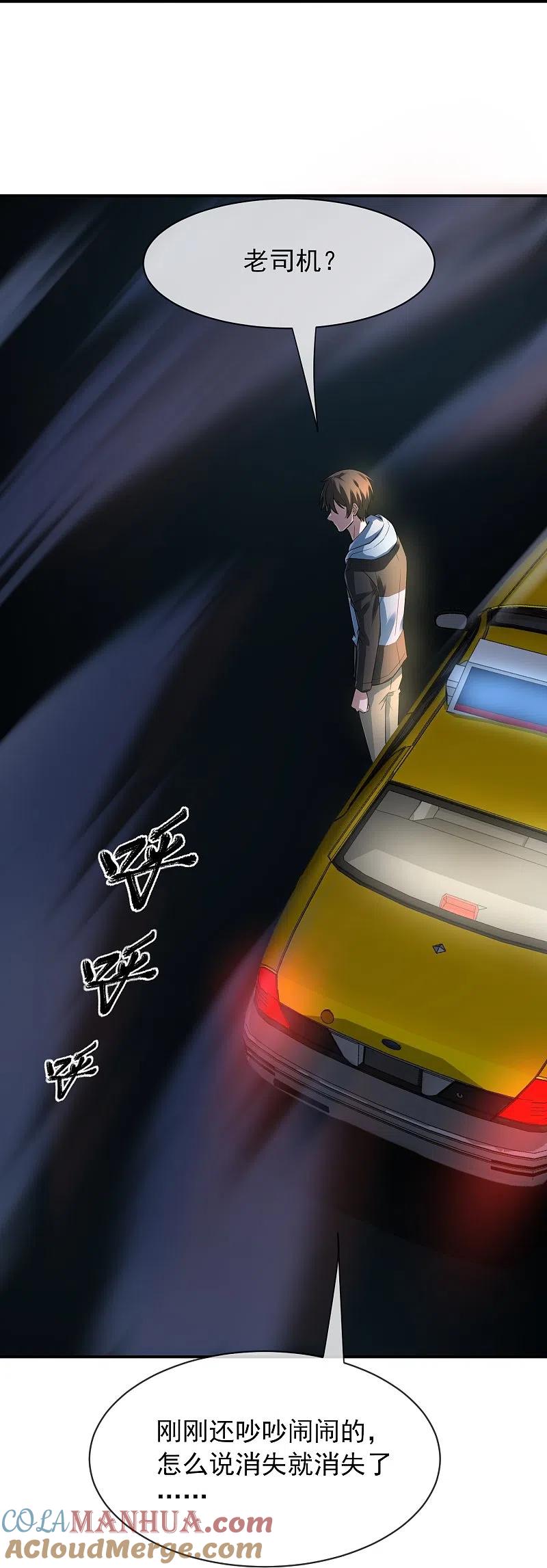 《我有一座冒险屋》第172话 白龙隧道 第35页