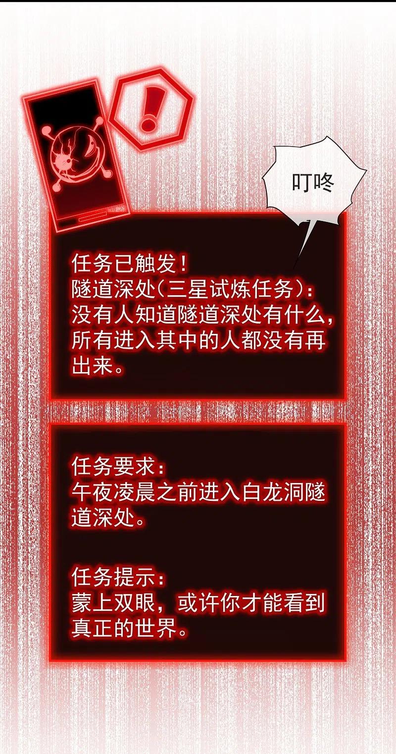 《我有一座冒险屋》第172话 白龙隧道 第16页