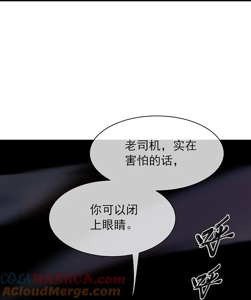 《我有一座冒险屋》第172话 白龙隧道 第33页