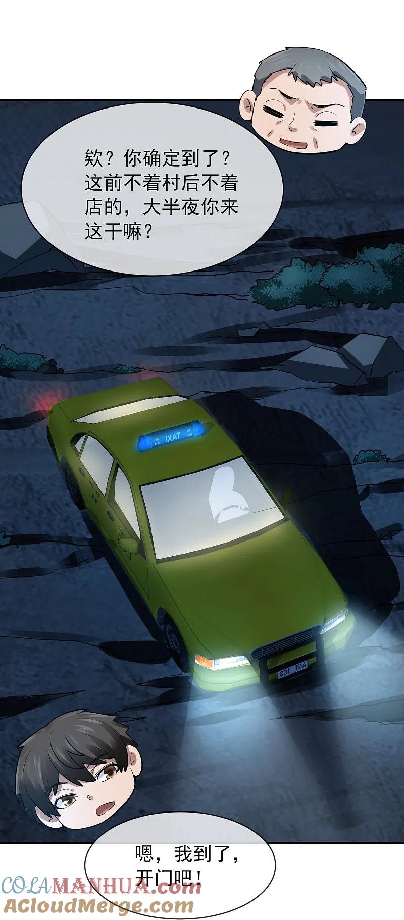 《我有一座冒险屋》第172话 白龙隧道 第19页
