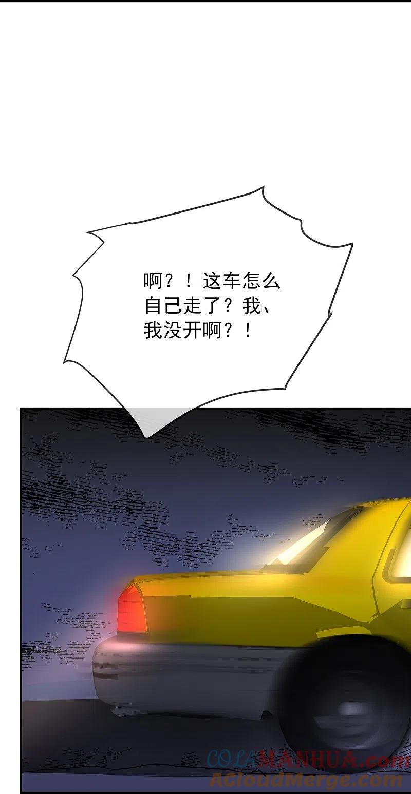 《我有一座冒险屋》第172话 白龙隧道 第21页