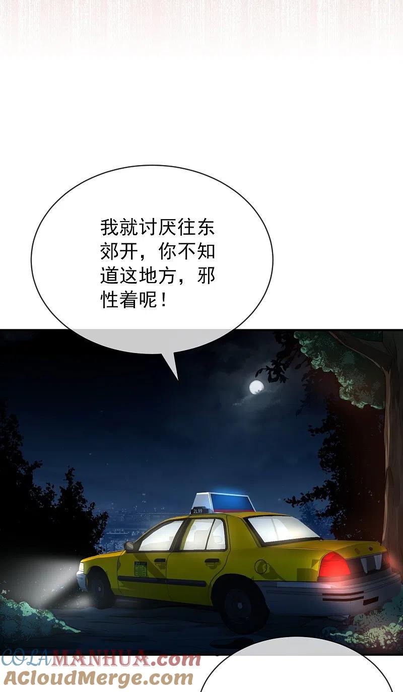 《我有一座冒险屋》第172话 白龙隧道 第17页