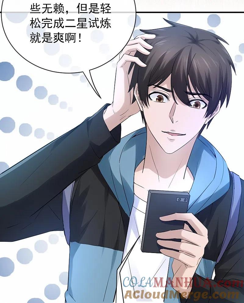 《我有一座冒险屋》第172话 白龙隧道 第3页