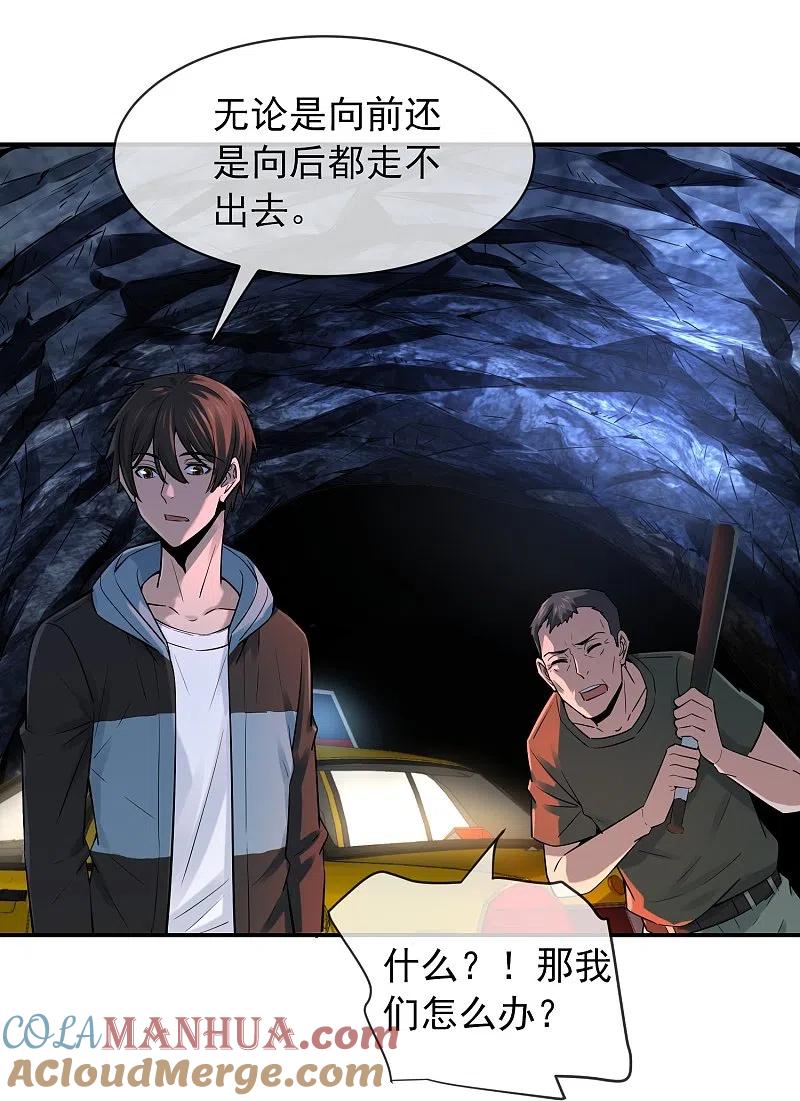 《我有一座冒险屋》第172话 白龙隧道 第31页