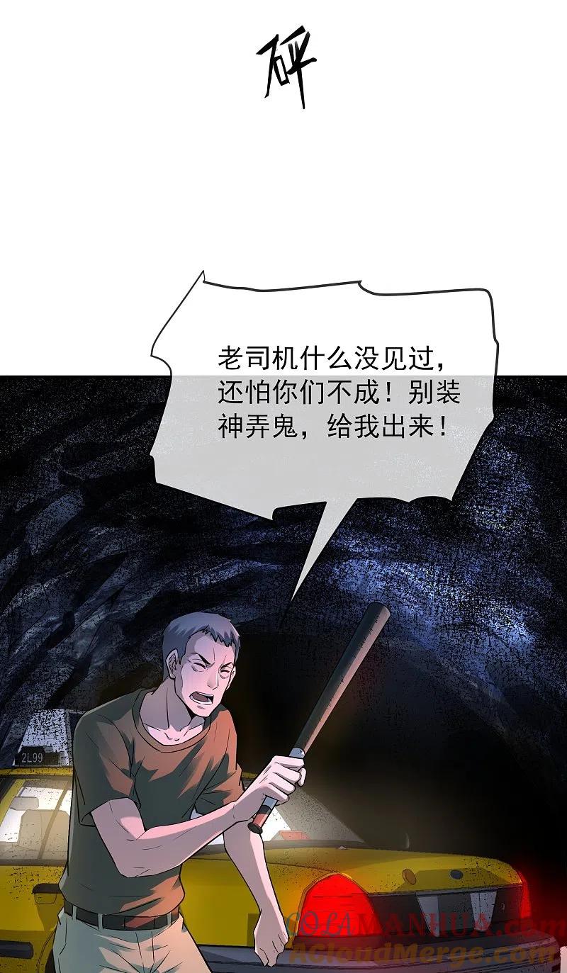 《我有一座冒险屋》第172话 白龙隧道 第29页