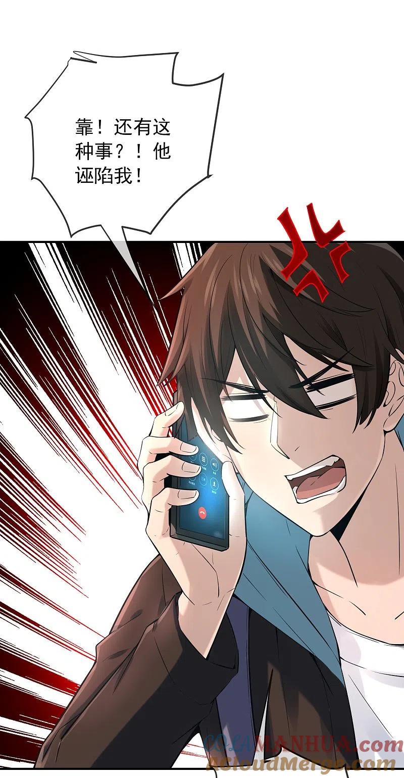 《我有一座冒险屋》第172话 白龙隧道 第7页
