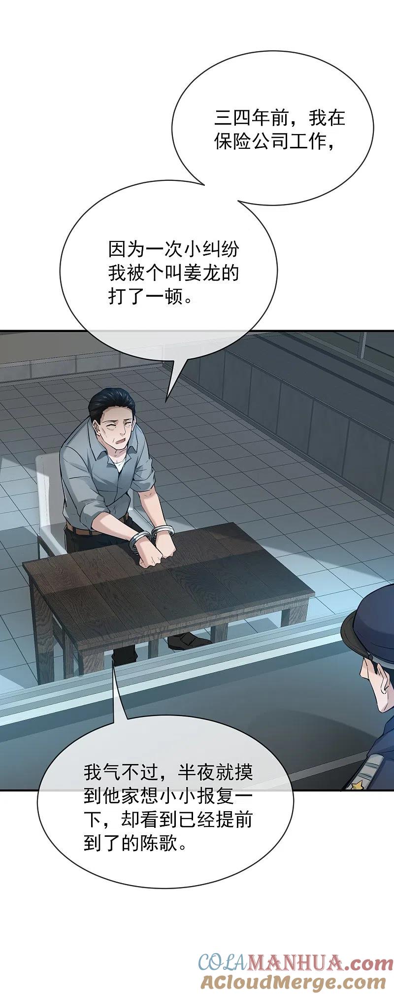 《我有一座冒险屋》第172话 白龙隧道 第9页