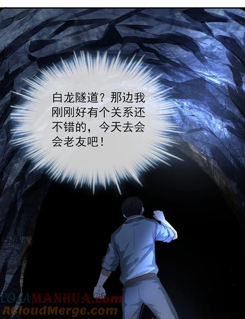 《我有一座冒险屋》第172话 白龙隧道 第15页