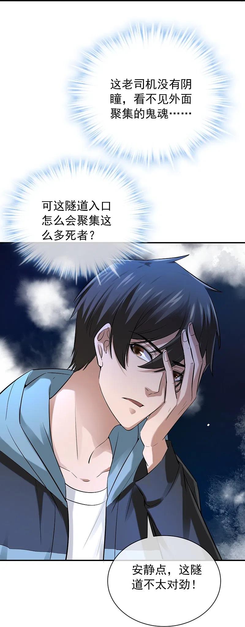 《我有一座冒险屋》第172话 白龙隧道 第30页