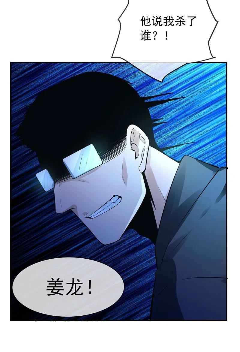 《我有一座冒险屋》第172话 白龙隧道 第8页