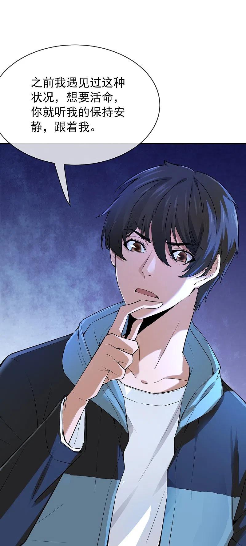 《我有一座冒险屋》第172话 白龙隧道 第32页