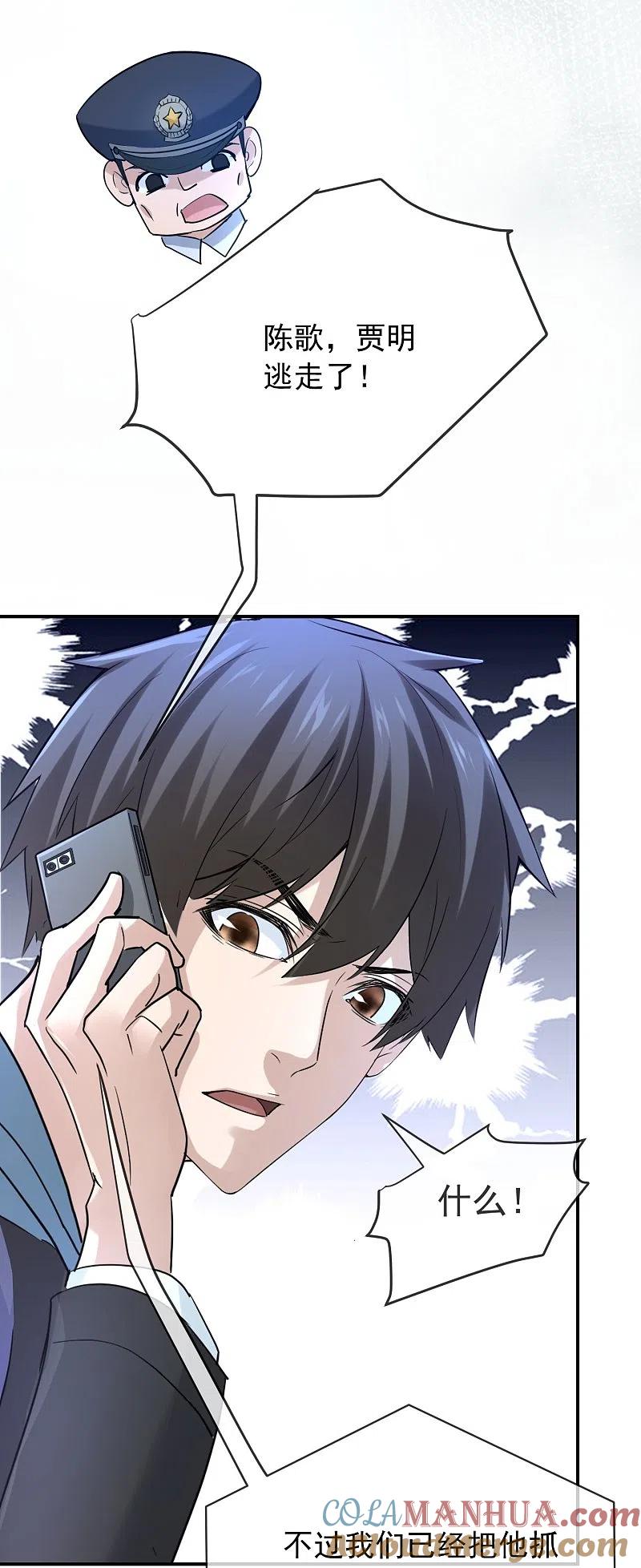 《我有一座冒险屋》第172话 白龙隧道 第5页