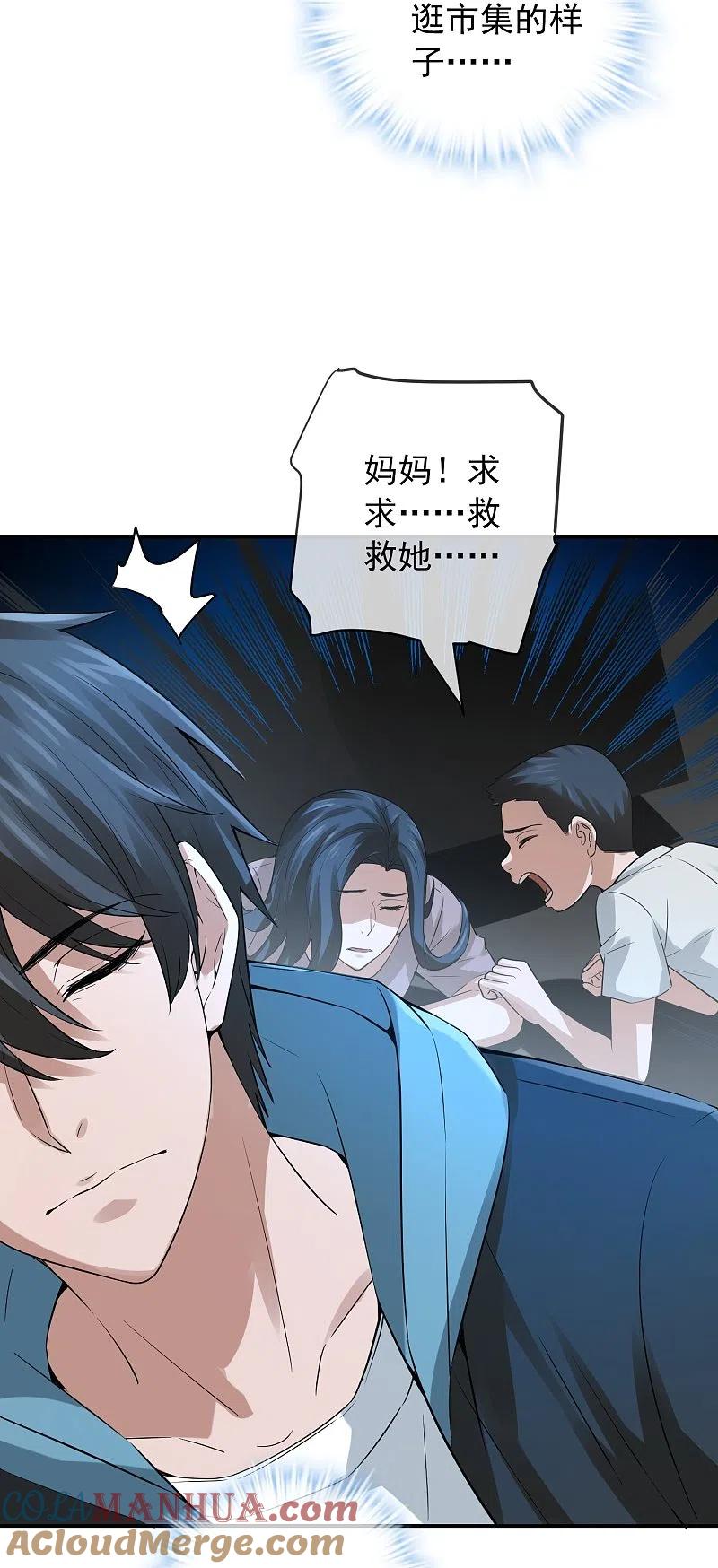 《我有一座冒险屋》第172话 白龙隧道 第39页