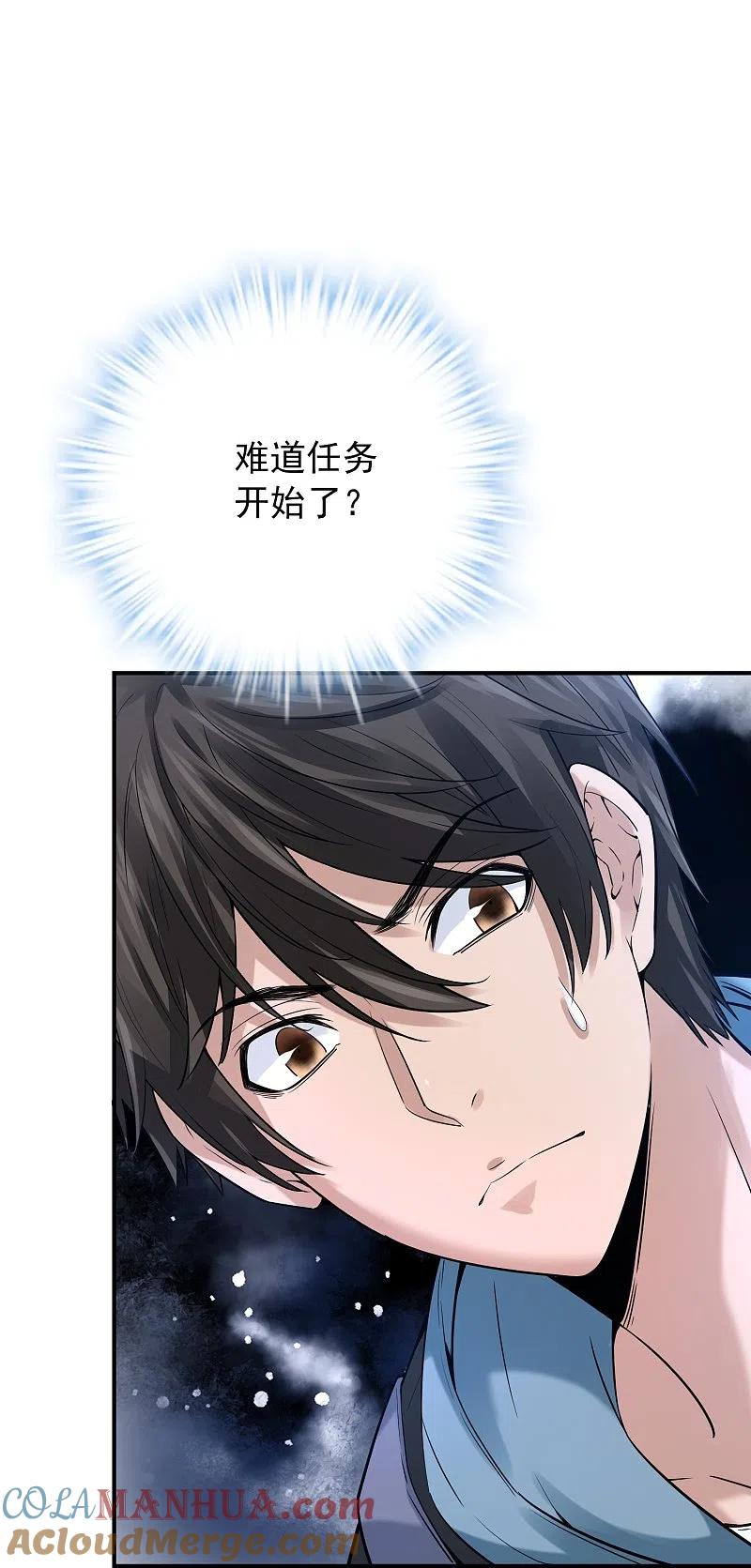《我有一座冒险屋》第172话 白龙隧道 第23页
