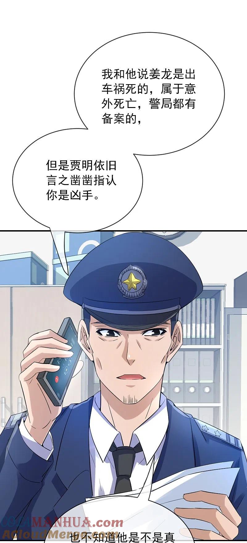 《我有一座冒险屋》第172话 白龙隧道 第11页