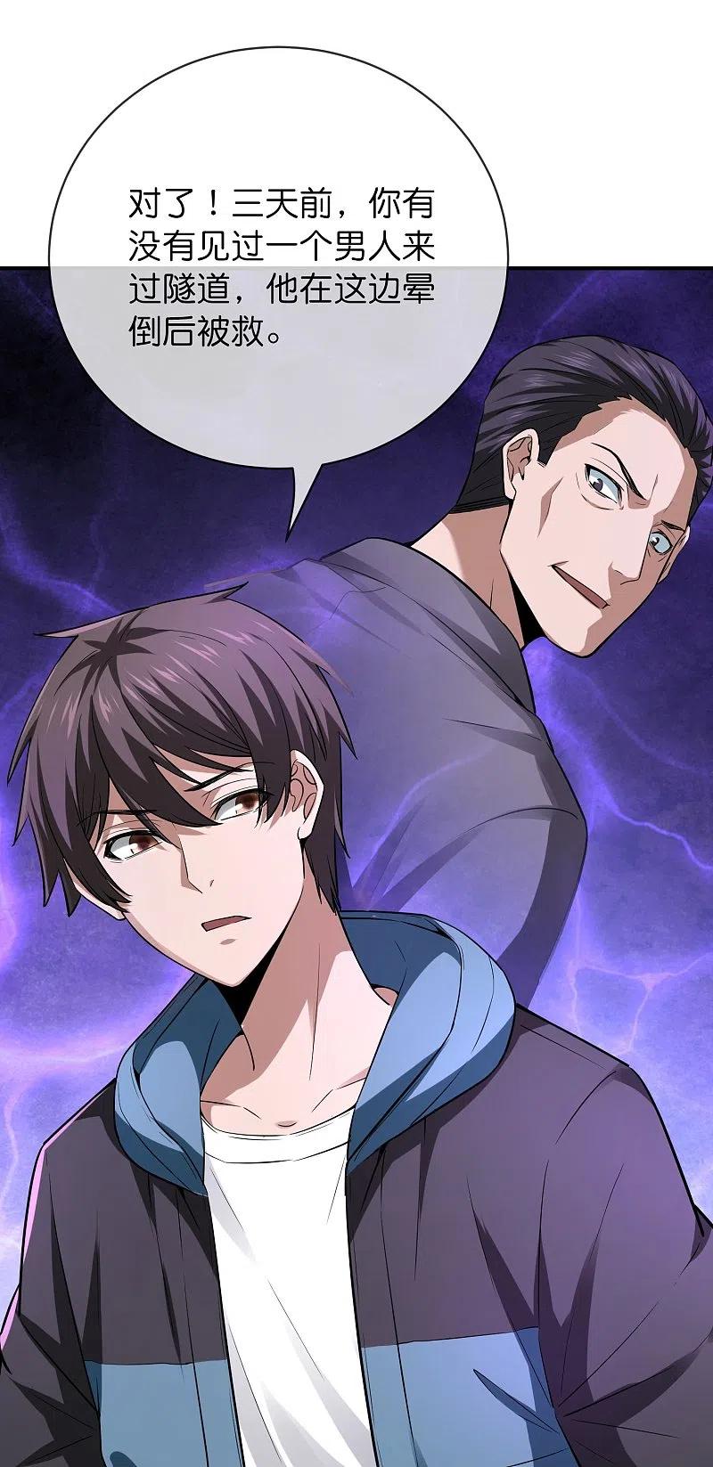 《我有一座冒险屋》第173话 一个都不放弃 第20页