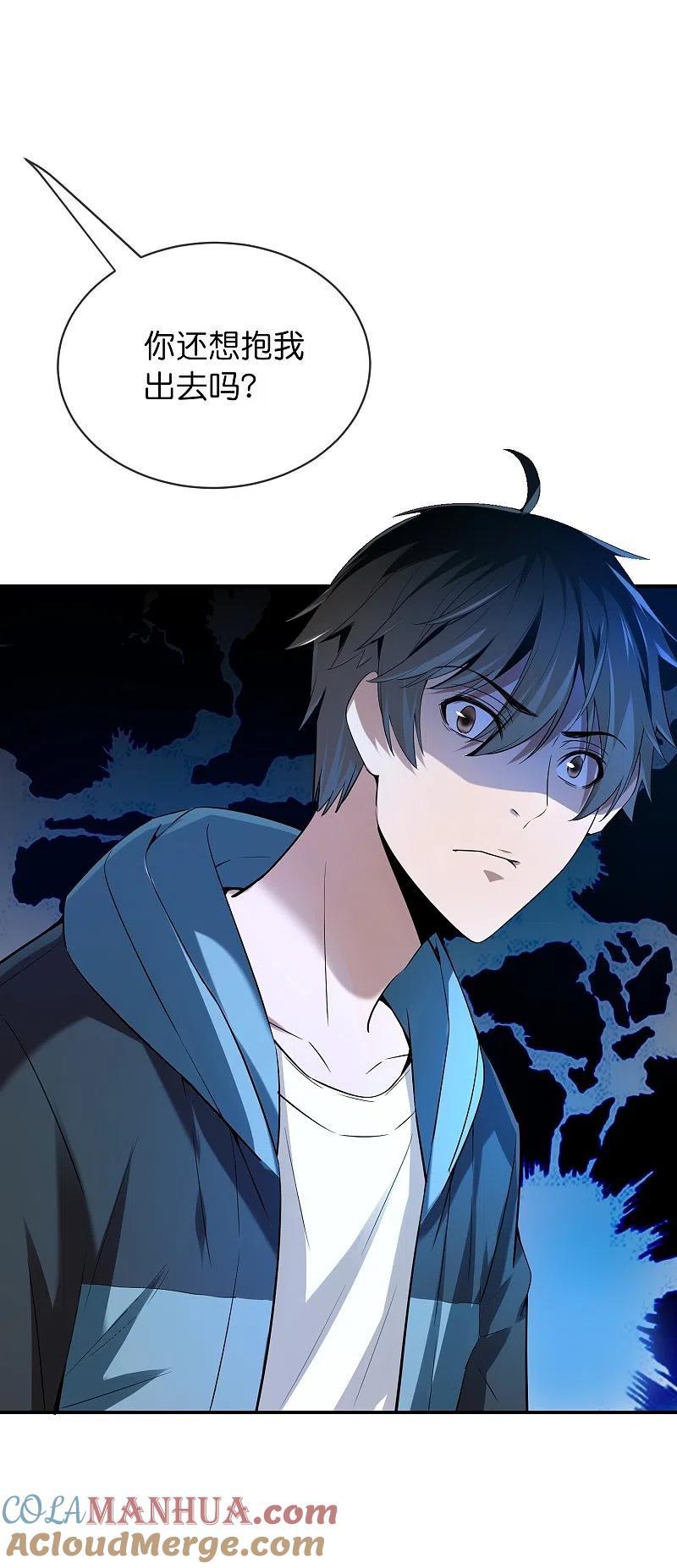 《我有一座冒险屋》第173话 一个都不放弃 第11页