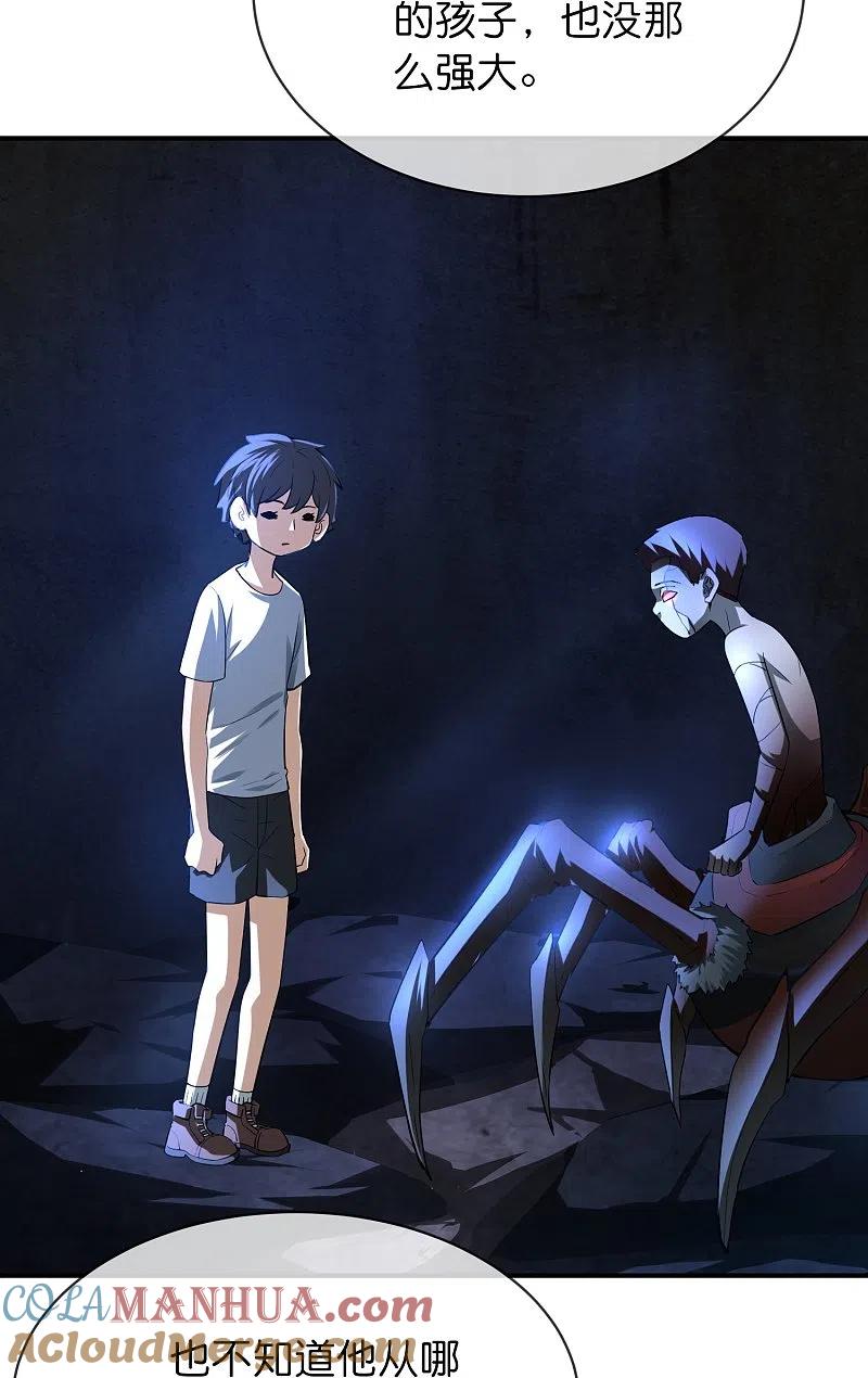 《我有一座冒险屋》第173话 一个都不放弃 第35页