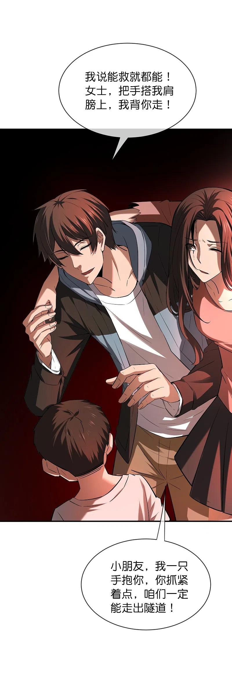 《我有一座冒险屋》第173话 一个都不放弃 第6页