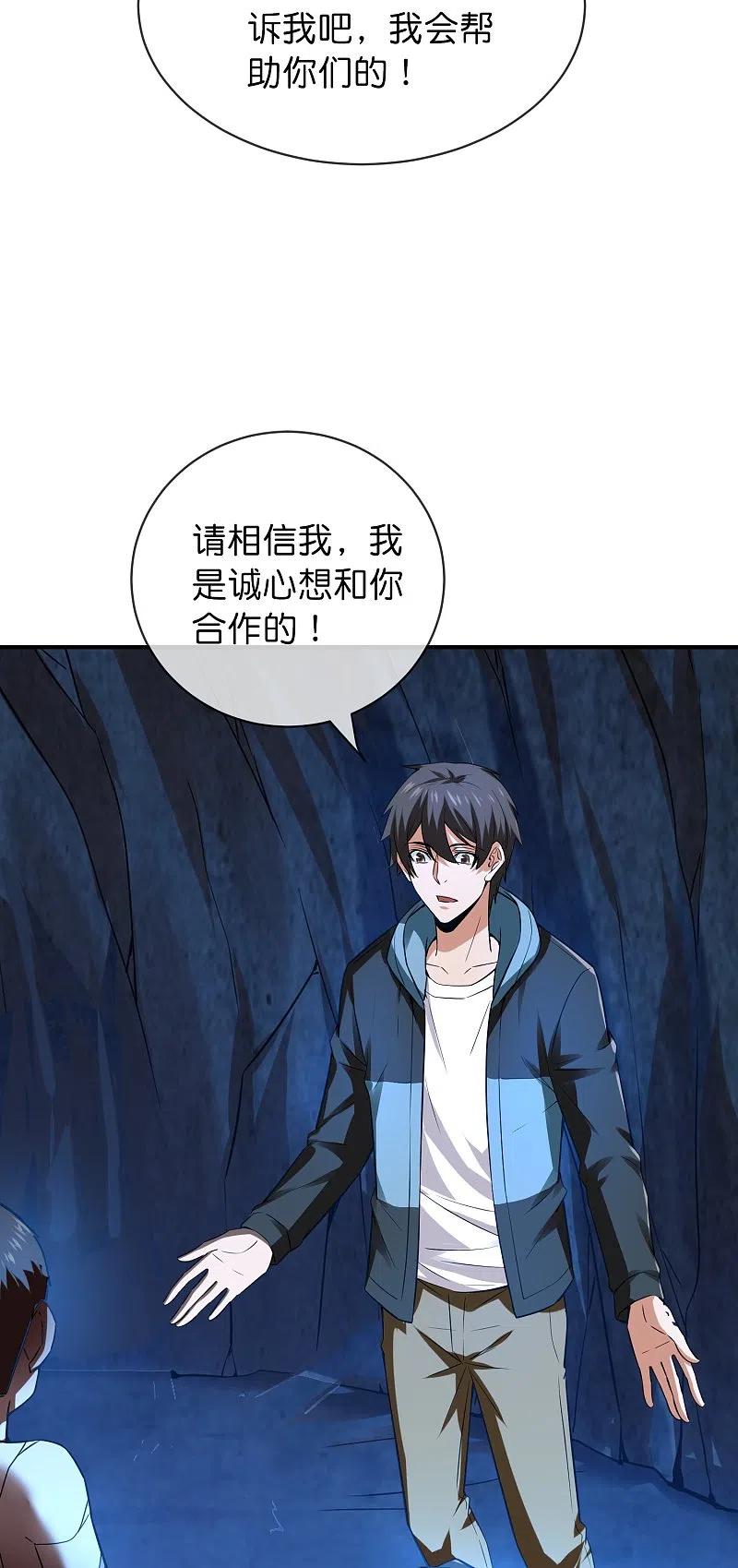 《我有一座冒险屋》第173话 一个都不放弃 第28页