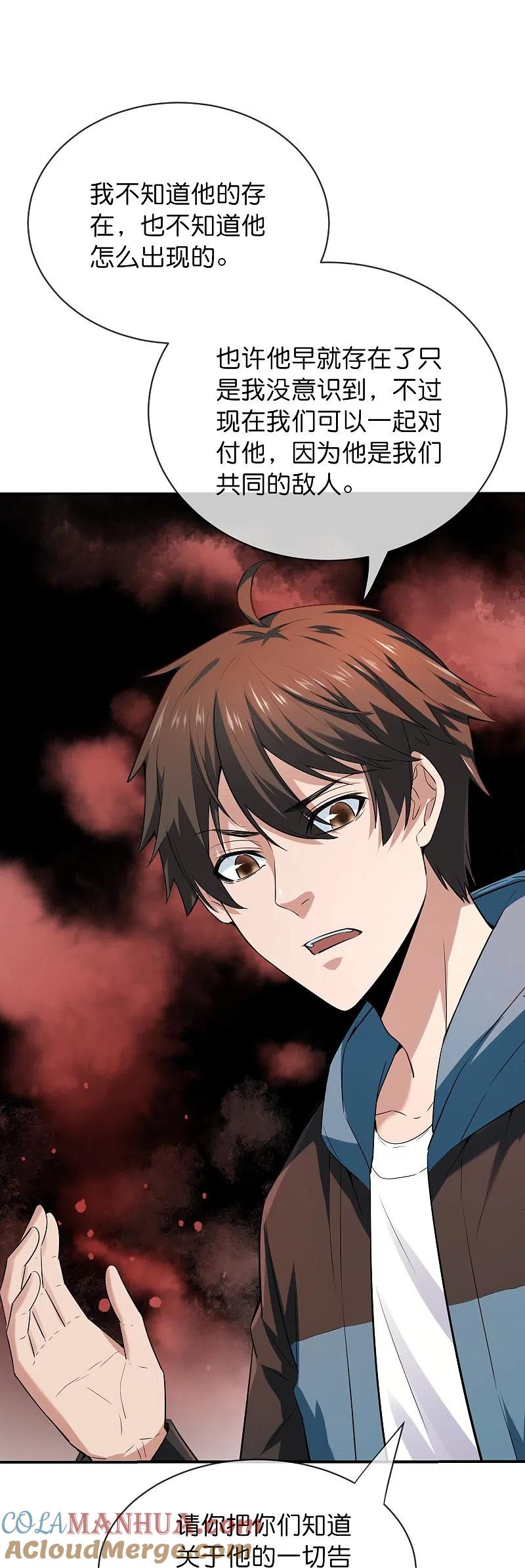 《我有一座冒险屋》第173话 一个都不放弃 第27页