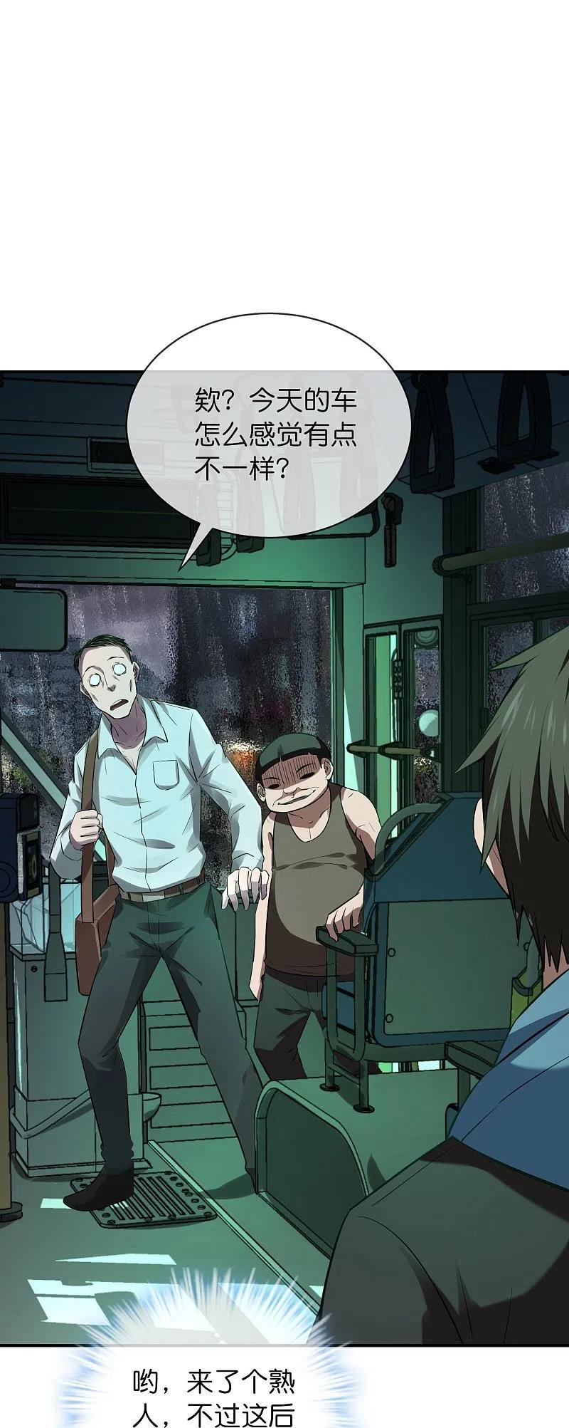 《我有一座冒险屋》第174话 公交专车来接送 第36页