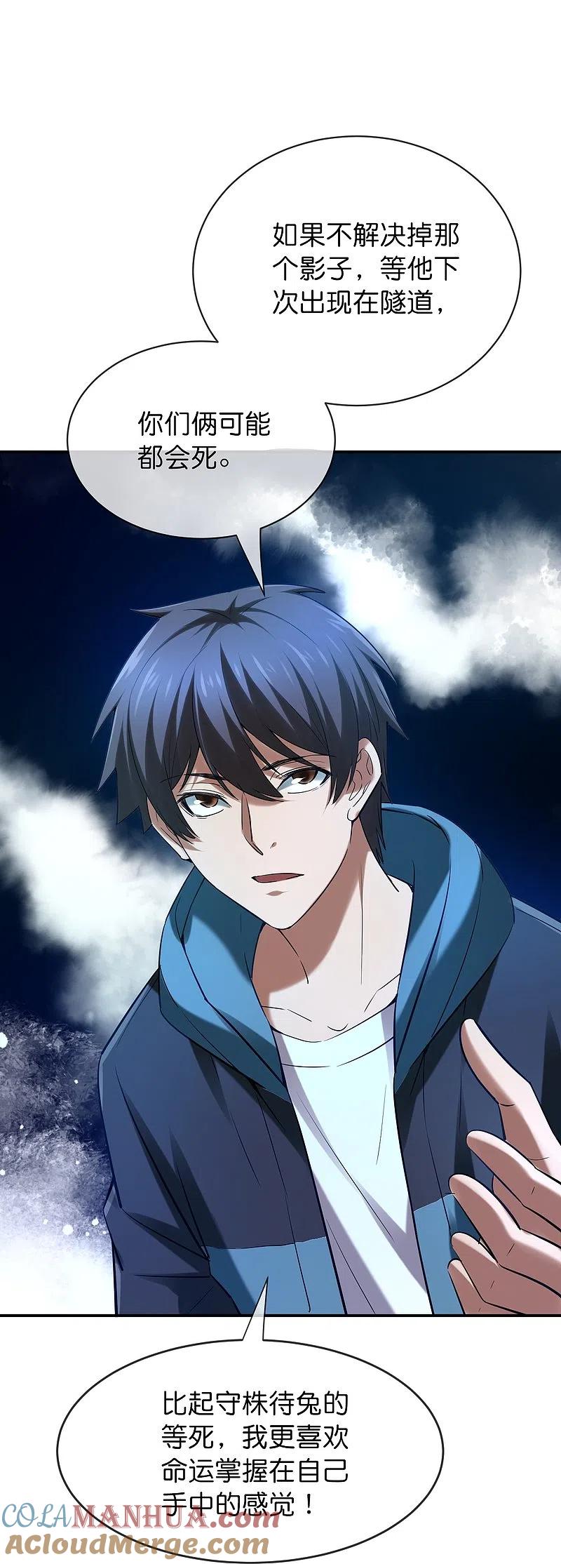 《我有一座冒险屋》第174话 公交专车来接送 第13页