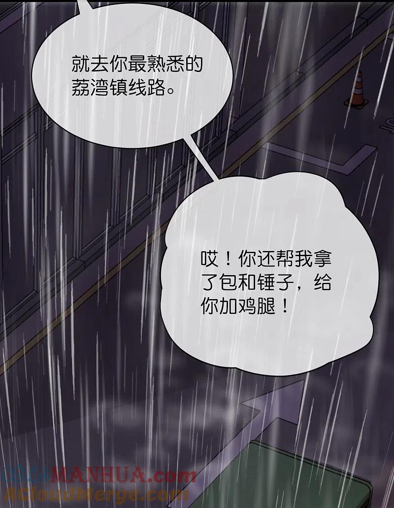 《我有一座冒险屋》第174话 公交专车来接送 第23页