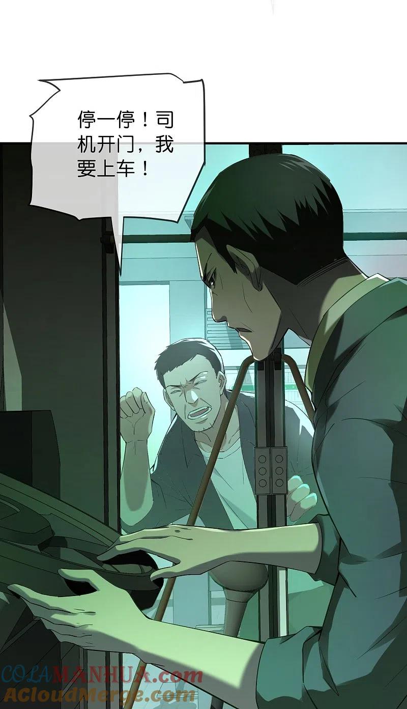 《我有一座冒险屋》第174话 公交专车来接送 第29页