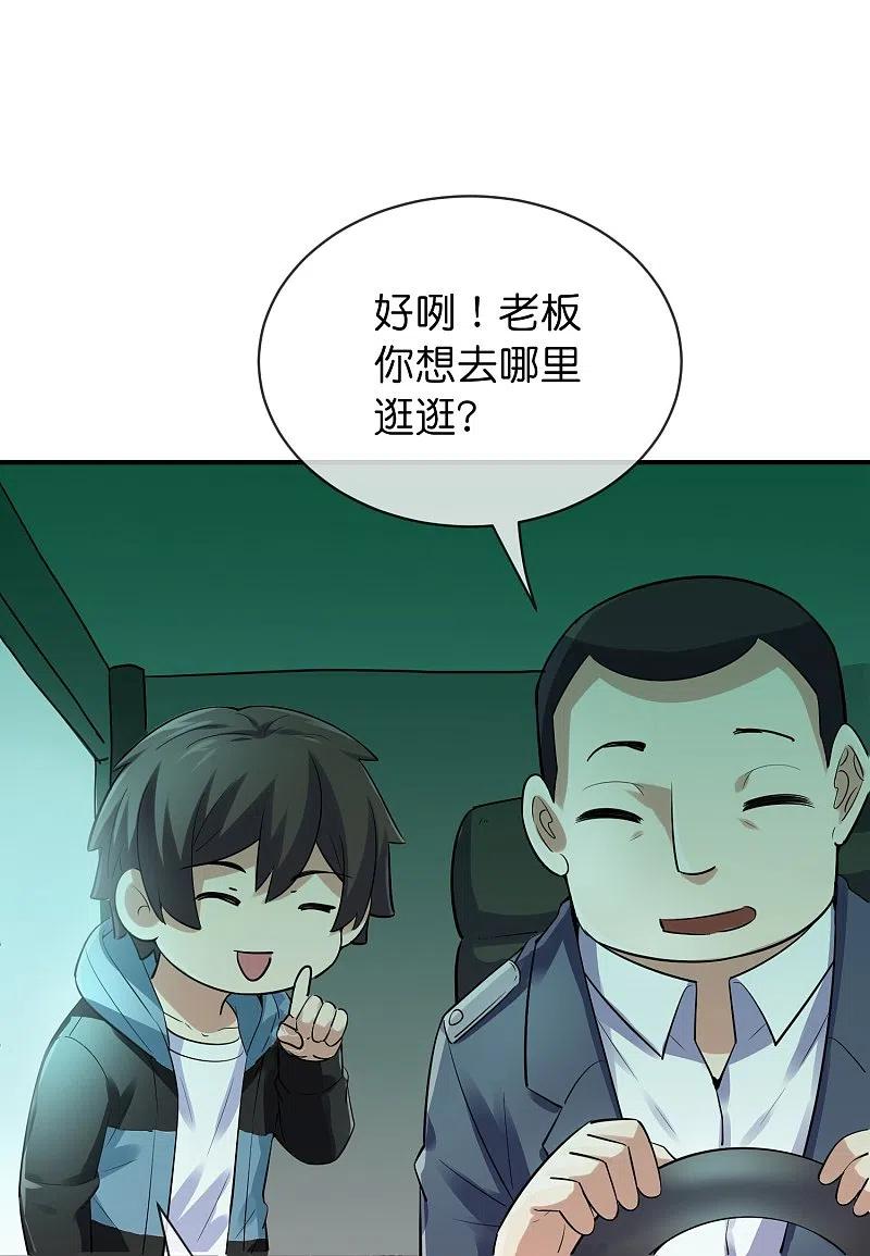 《我有一座冒险屋》第174话 公交专车来接送 第22页