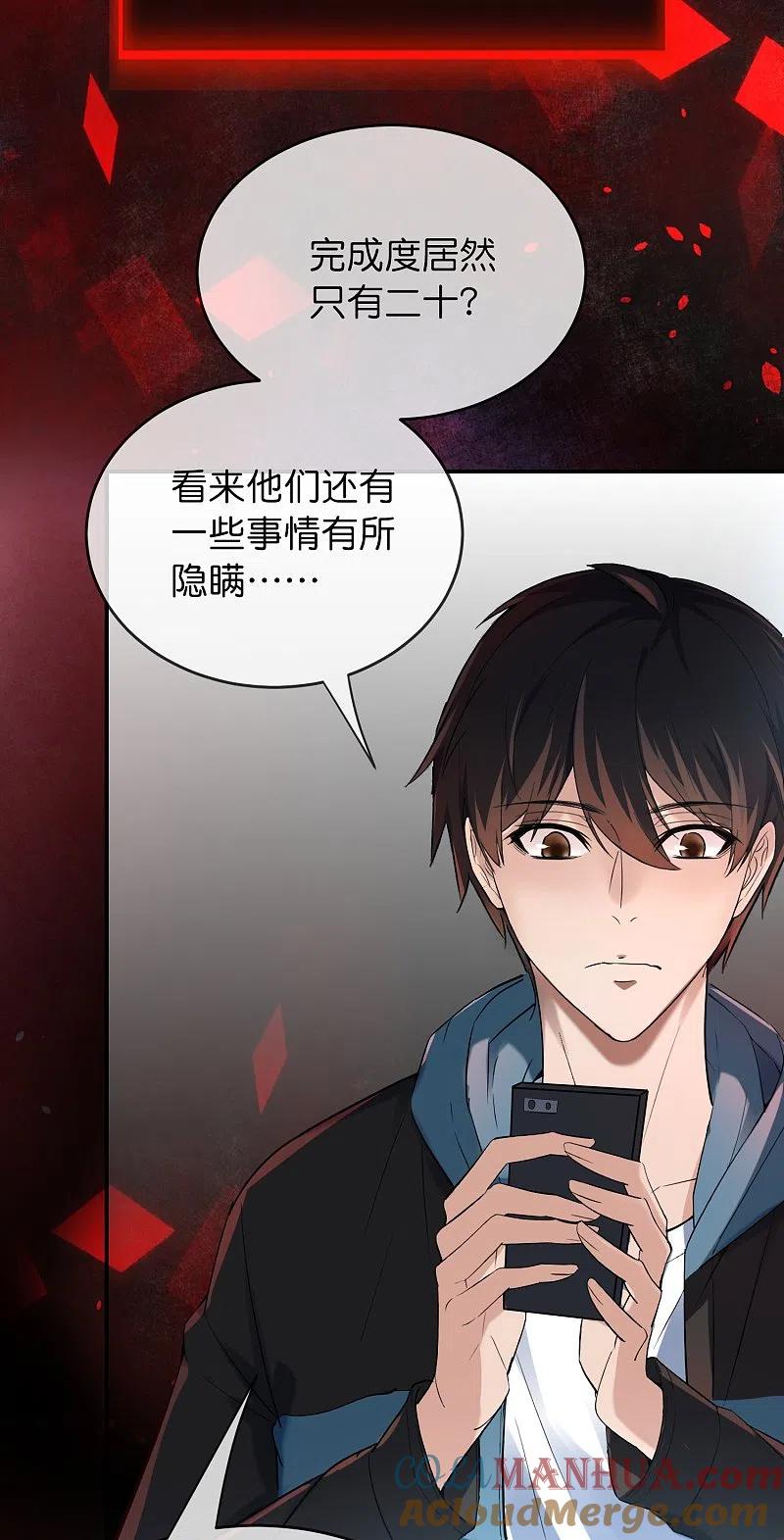 《我有一座冒险屋》第174话 公交专车来接送 第17页
